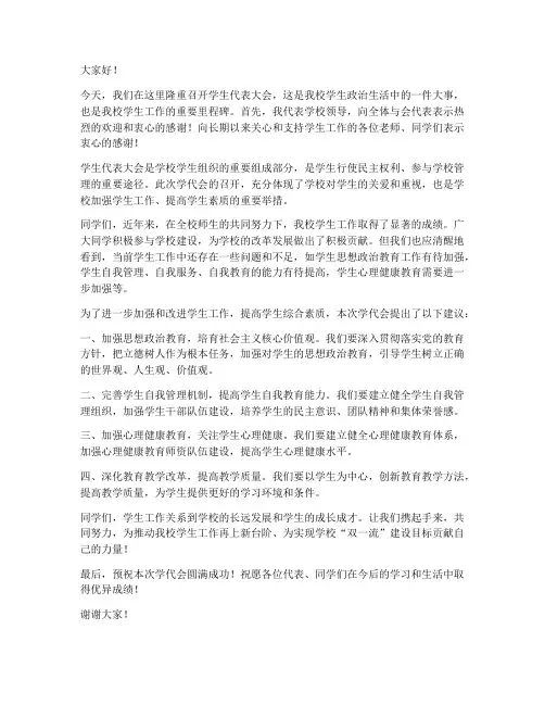 学代会老师领导发言稿