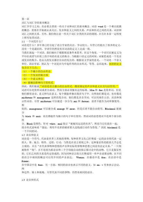 张维友_英语词汇学汉译本
