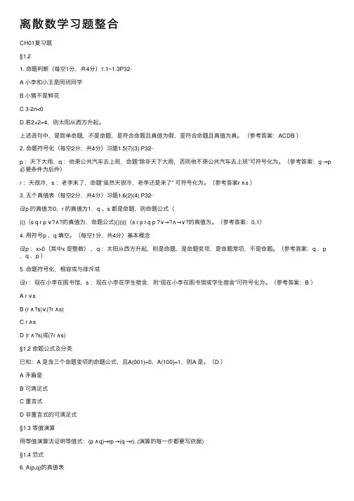 离散数学习题整合
