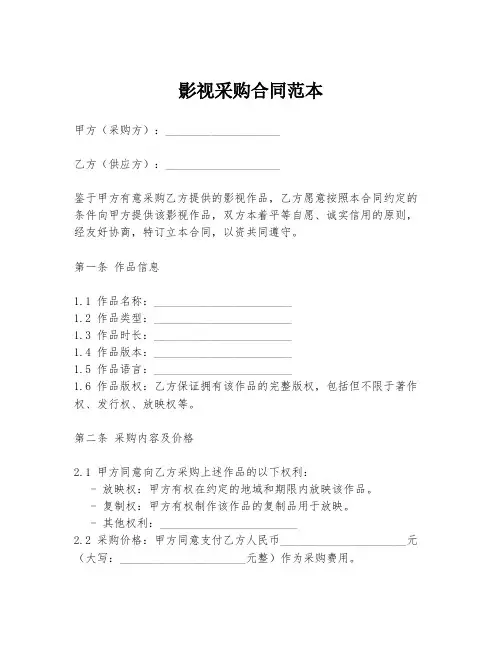 影视采购合同范本