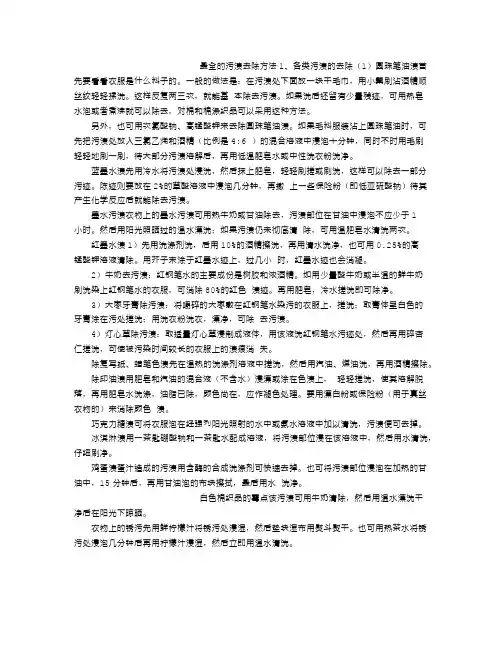 的污渍去除方法