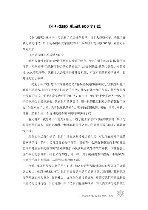 《小兵张嘎》观后感500字五篇