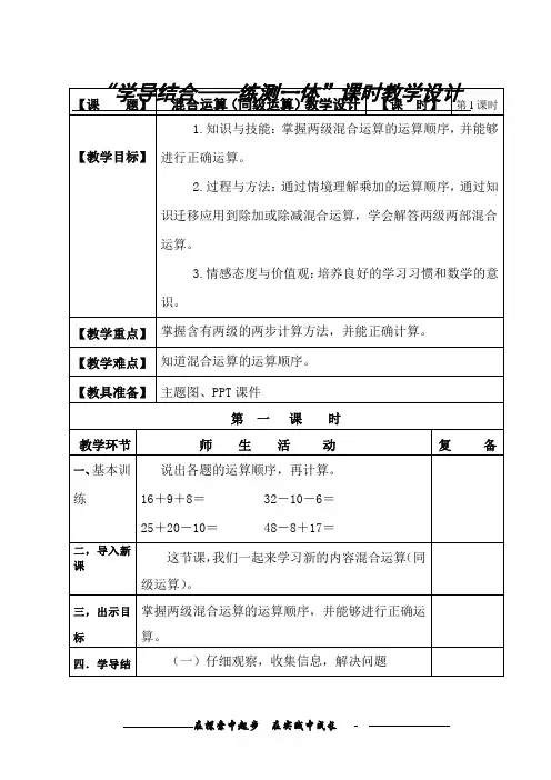 混合运算(同级运算)教学设计