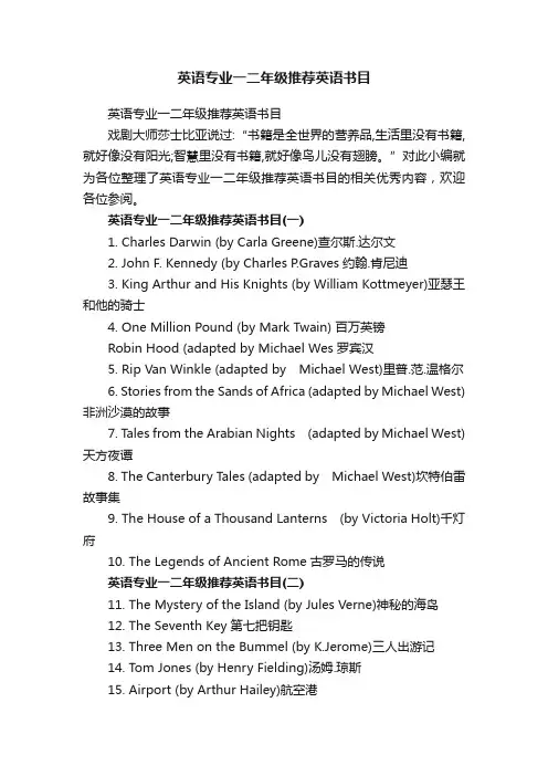 英语专业一二年级推荐英语书目