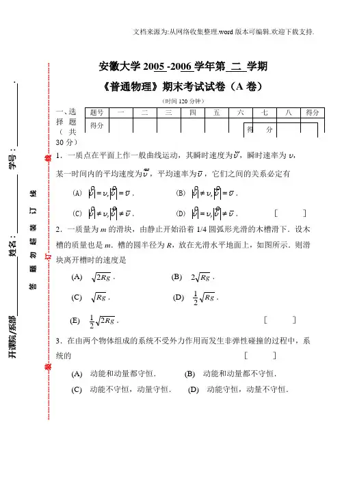 安徽大学大学物理期末试卷和答案