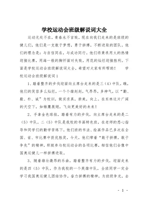 学校运动会班级解说词大全