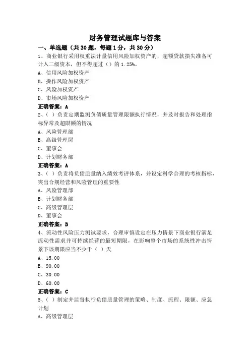 财务管理试题库与答案