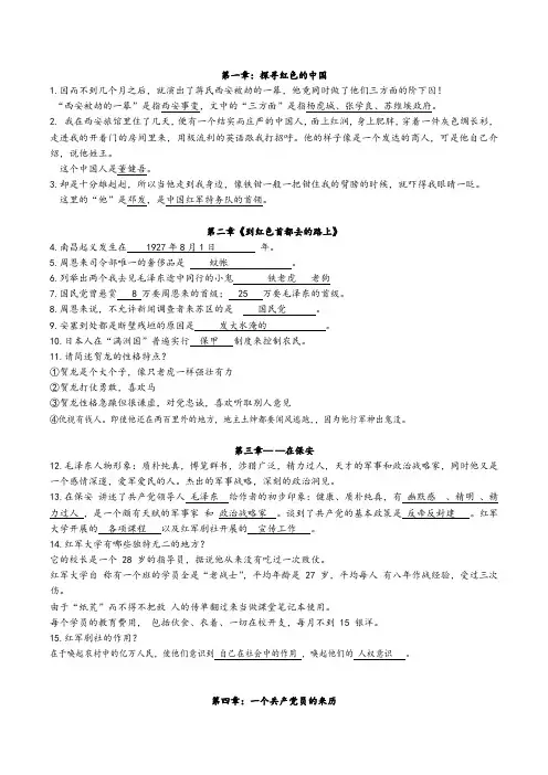 第三单元名著导读《红星照耀中国》同步练习
