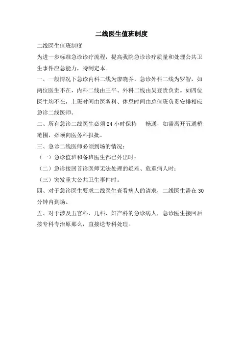 二线医生值班制度