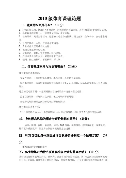 2010级体育课理论题