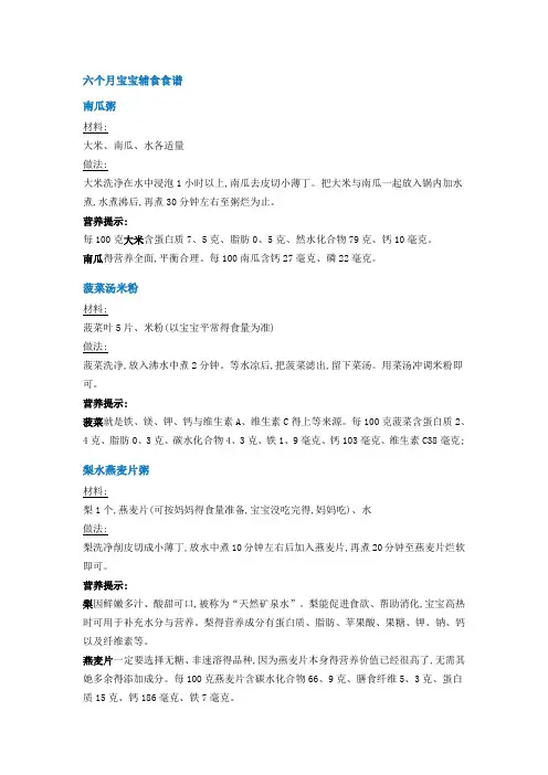 6—12个月宝宝辅食食谱