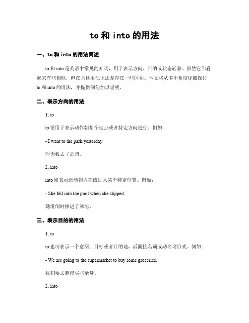 to和into的用法 (2)