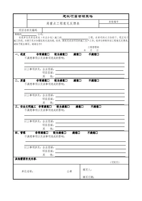 局重点工程意见反馈表