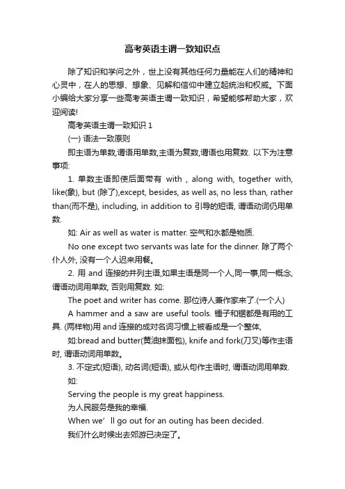高考英语主谓一致知识点