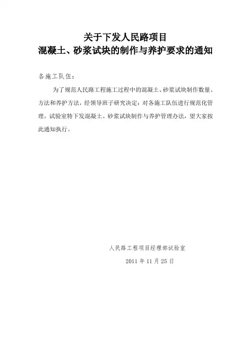 混凝土、砂浆试块的制作与养护要求