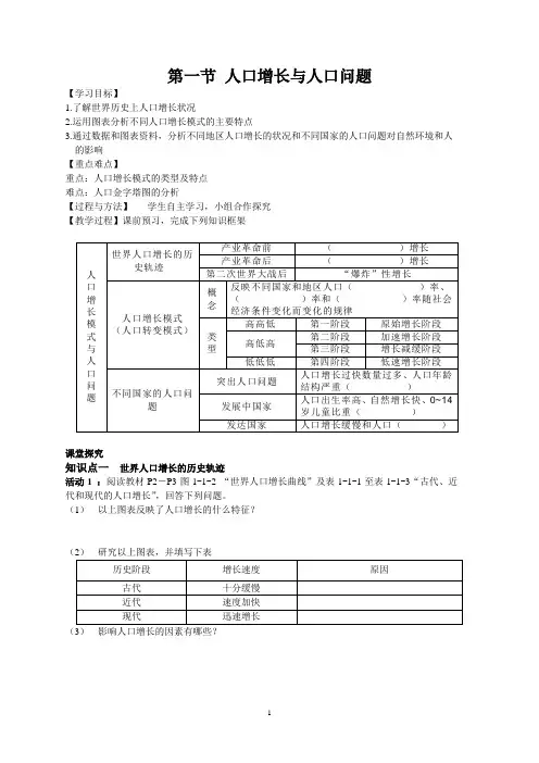 1.1第一节 人口增长与人口问题导学案