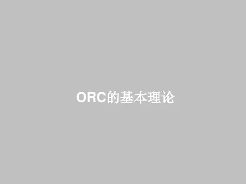 ORC基本理论