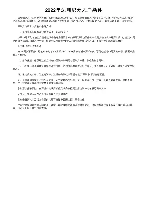 2022年深圳积分入户条件