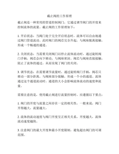 截止阀的工作原理