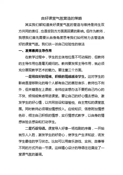 良好课堂气氛营造的策略