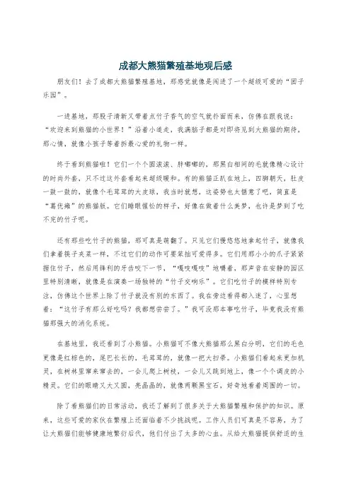成都大熊猫繁殖基地观后感