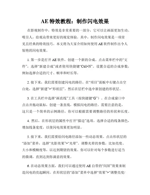 AE特效教程 制作闪电效果