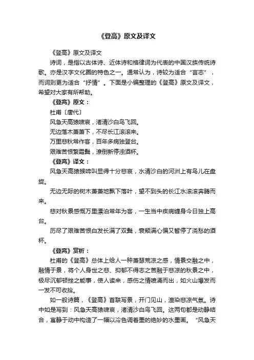 《登高》原文及译文