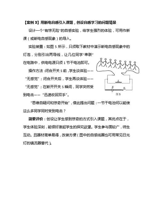 案例3自感现象