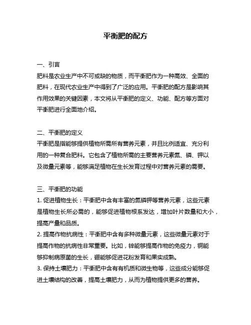 平衡肥的配方