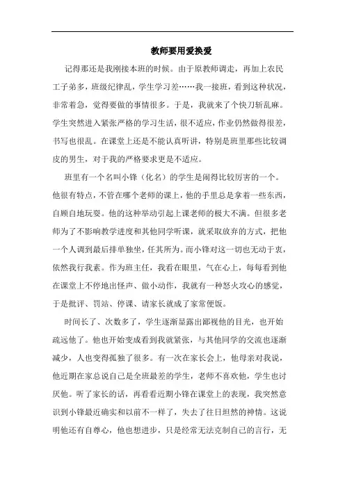 教师要用爱换爱论文