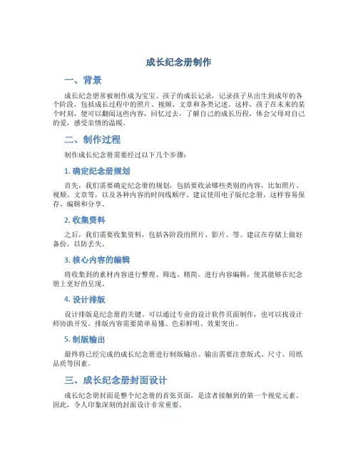 成长纪念册制作成长纪念册封面设计