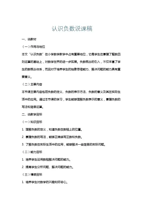 认识负数说课稿