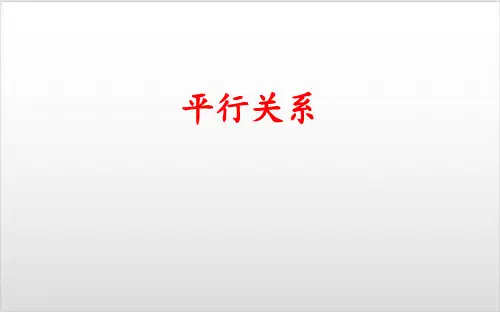直线和平面的位置关系PPT完美课件
