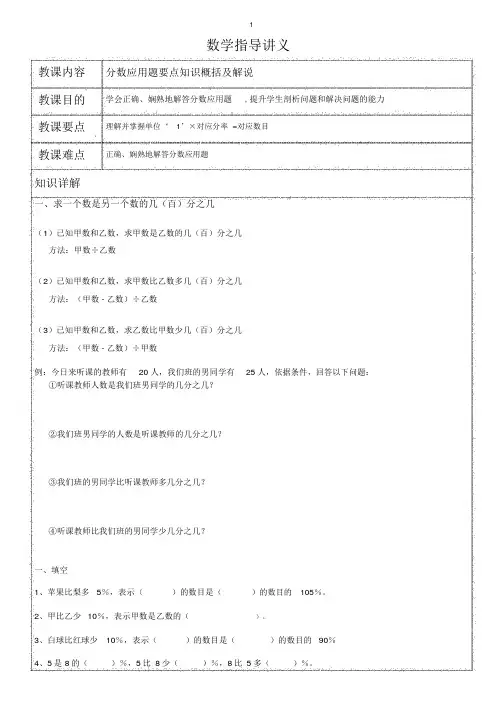 (完整版)北师大版数学6年级-分数应用题重点知识归纳及讲解教案