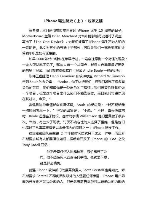 iPhone诞生秘史（上）：起源之谜