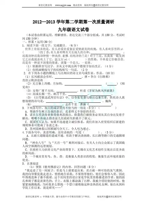 北京市西城区2014年初三4月一模语文试题(WORD版)