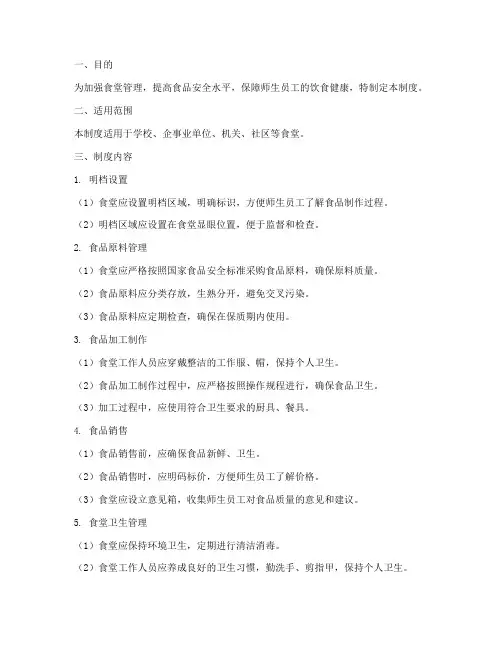 食堂明档管理制度范本