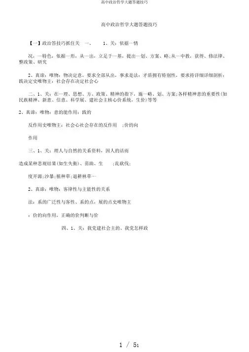 高中政治哲学大题答题技巧