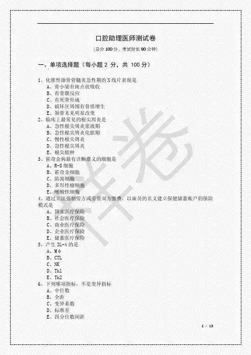 往年口腔助理医师测试卷及答案