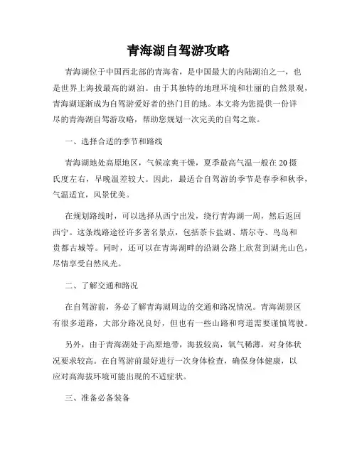 青海湖自驾游攻略