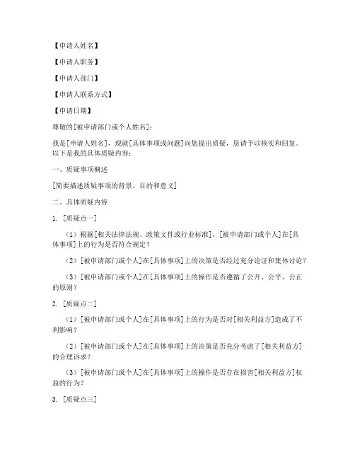 质疑申请书模板