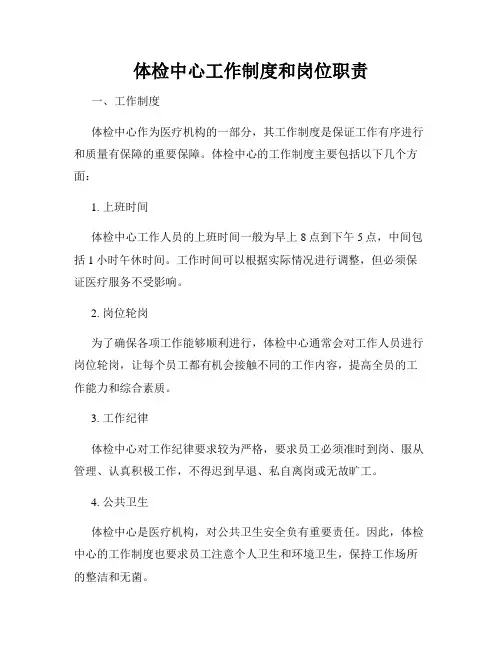 体检中心工作制度和岗位职责