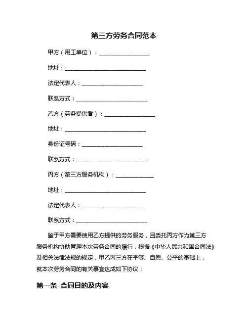 第三方劳务合同范本