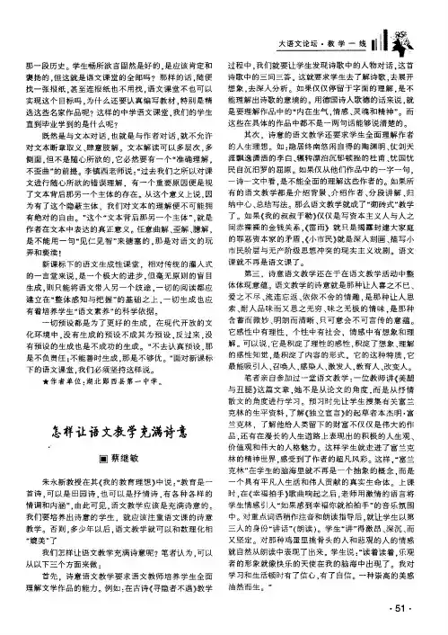 怎样让语文教学充满诗意