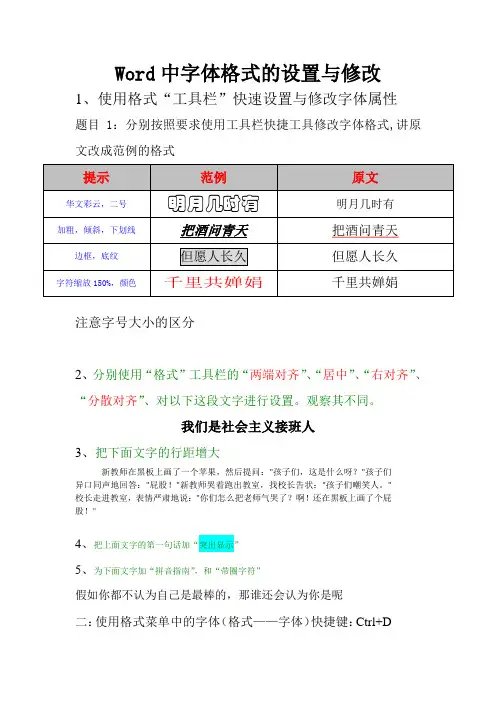 Word中字体格式的设置与修改