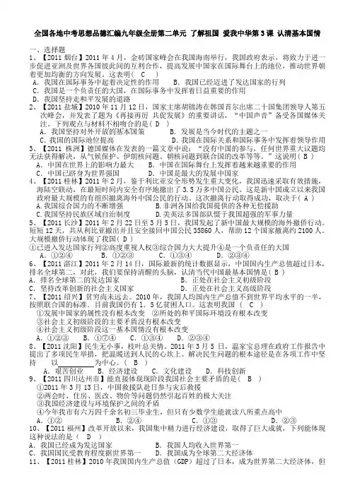 九年级政治第二单元试卷
