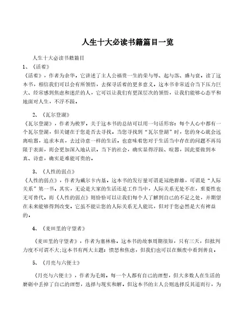 人生十大必读书籍篇目一览