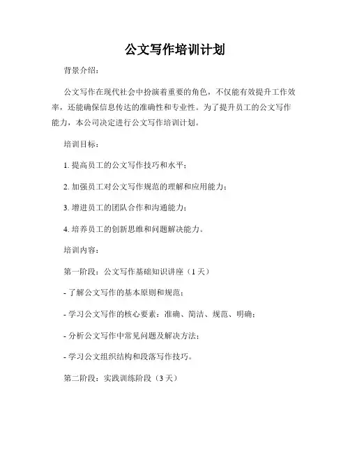 公文写作培训计划