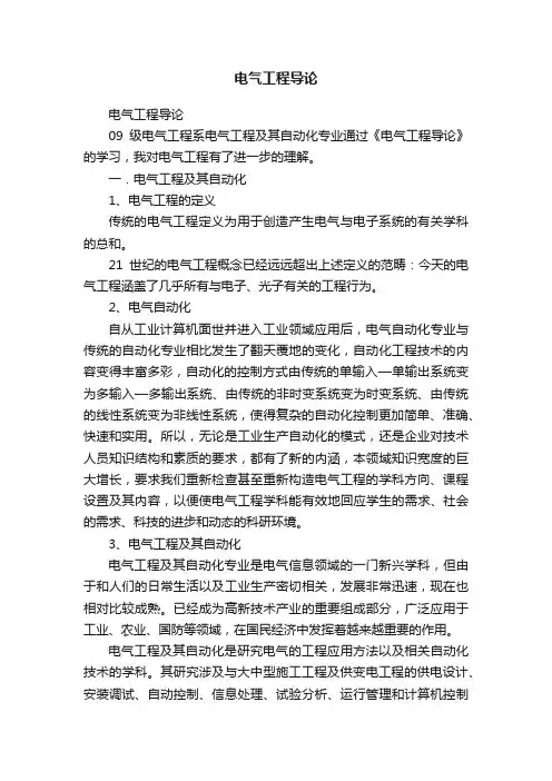 电气工程导论