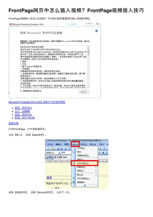FrontPage网页中怎么插入视频？FrontPage视频插入技巧